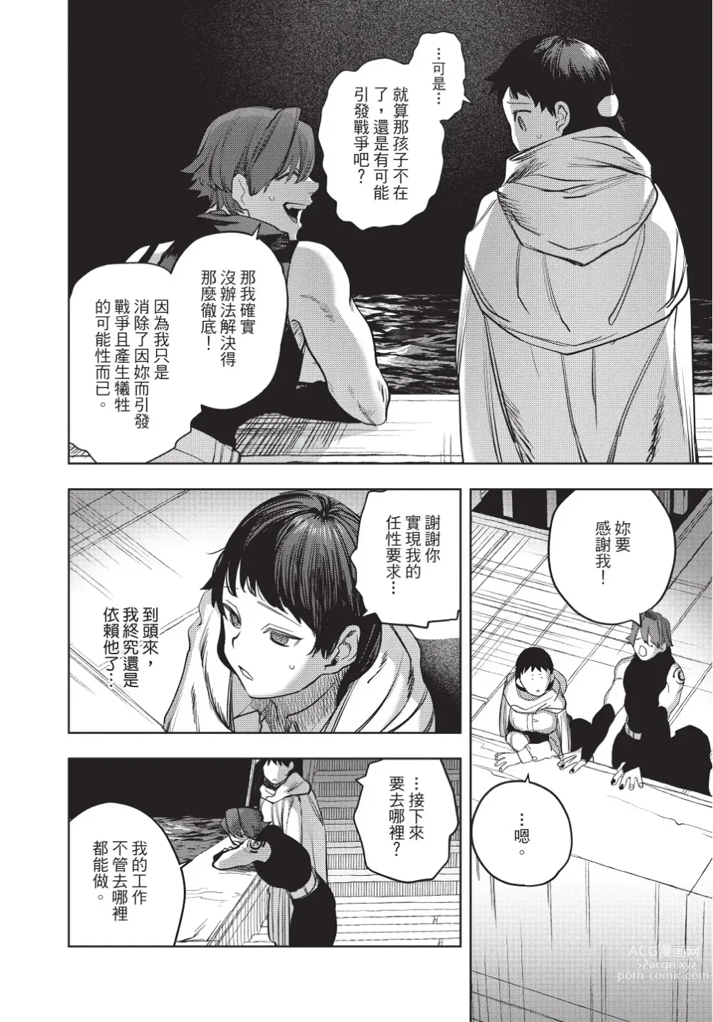 Page 132 of manga 在異世界旅途中拯救我的是一名少年殺手