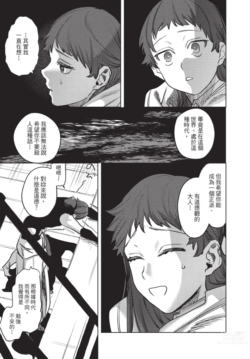 Page 133 of manga 在異世界旅途中拯救我的是一名少年殺手