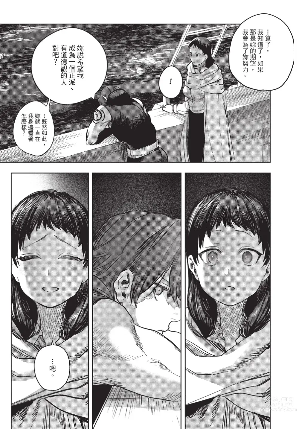 Page 135 of manga 在異世界旅途中拯救我的是一名少年殺手