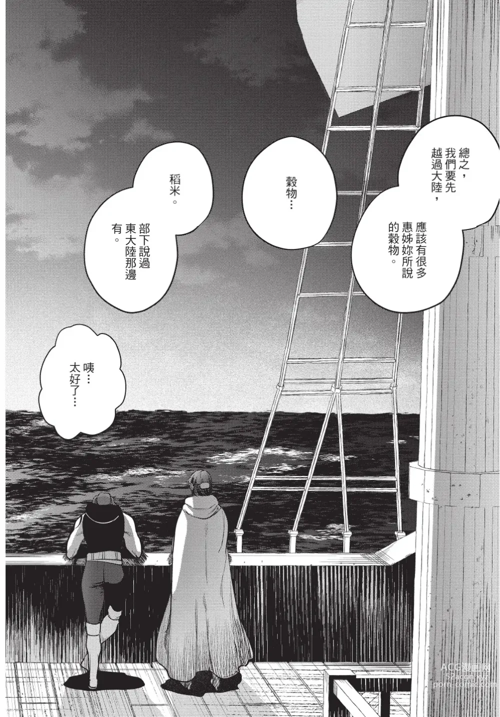 Page 136 of manga 在異世界旅途中拯救我的是一名少年殺手