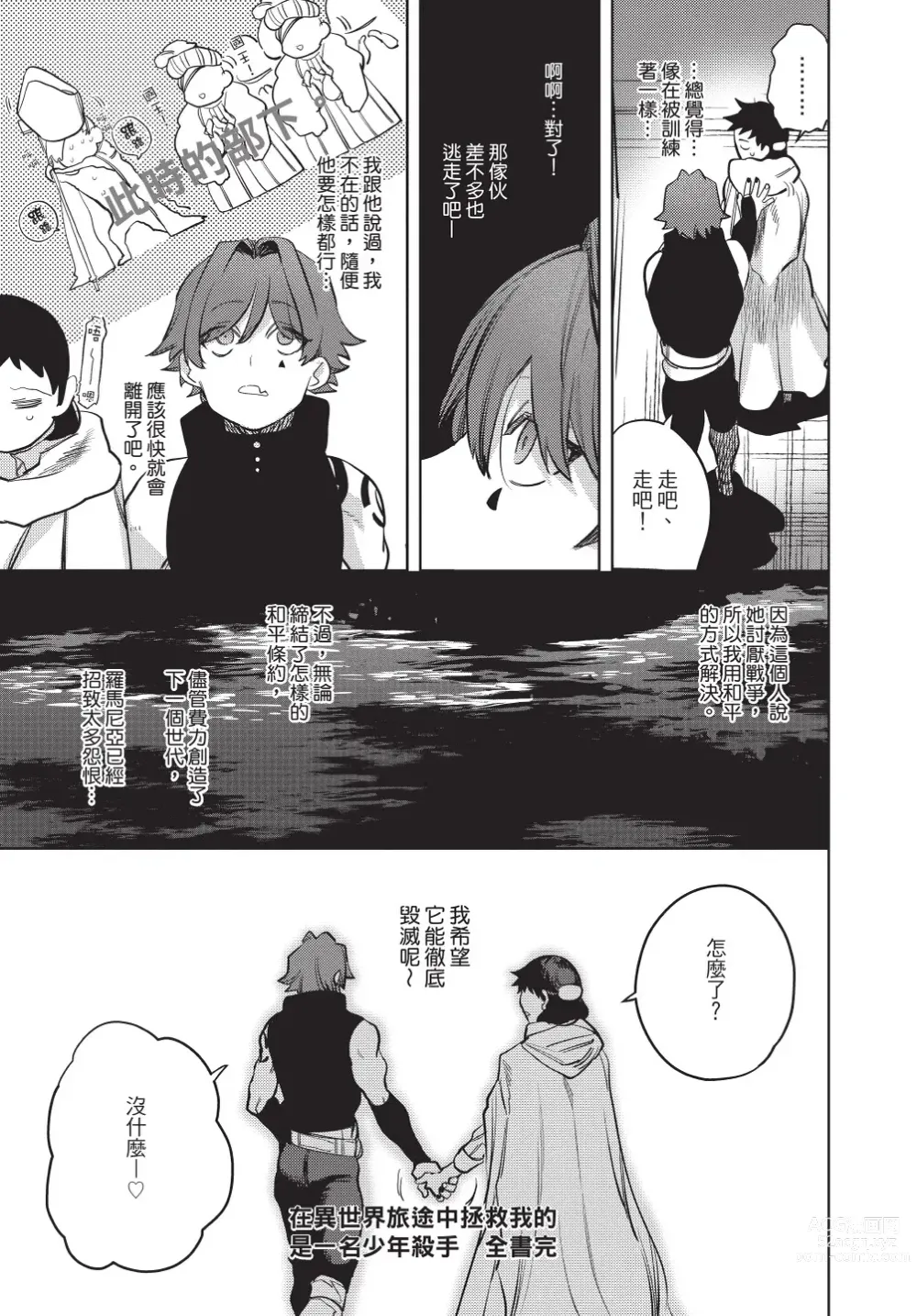 Page 139 of manga 在異世界旅途中拯救我的是一名少年殺手