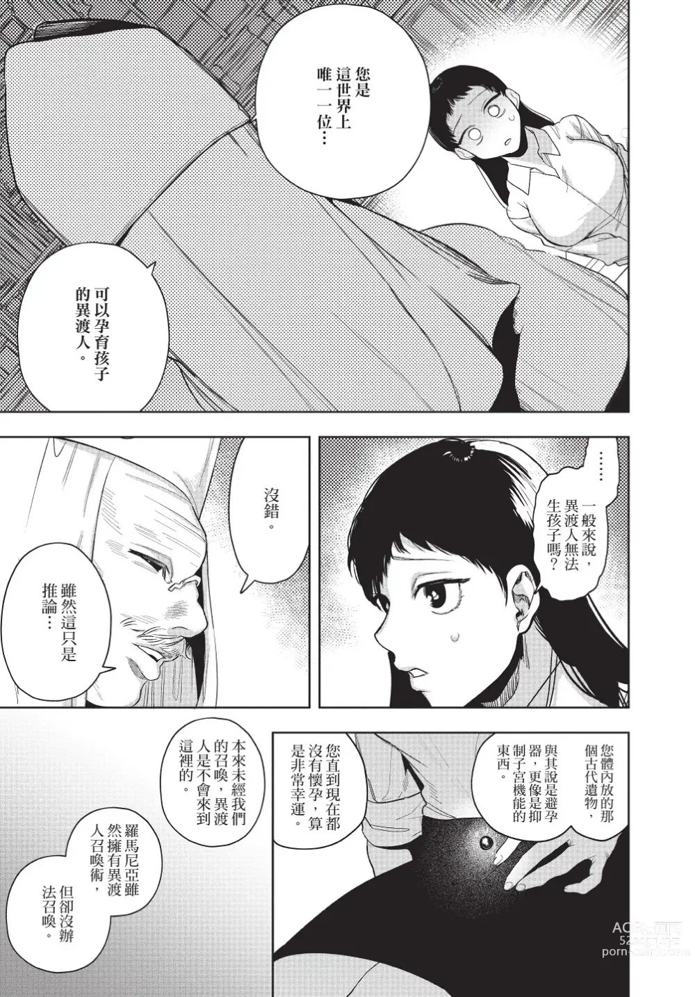 Page 15 of manga 在異世界旅途中拯救我的是一名少年殺手