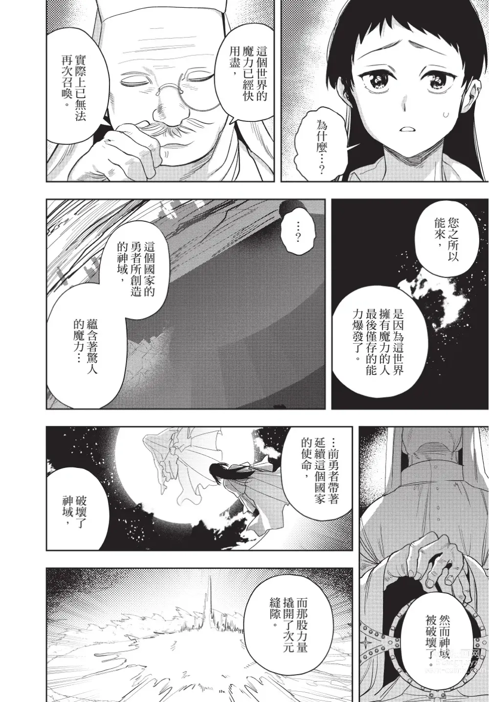 Page 16 of manga 在異世界旅途中拯救我的是一名少年殺手