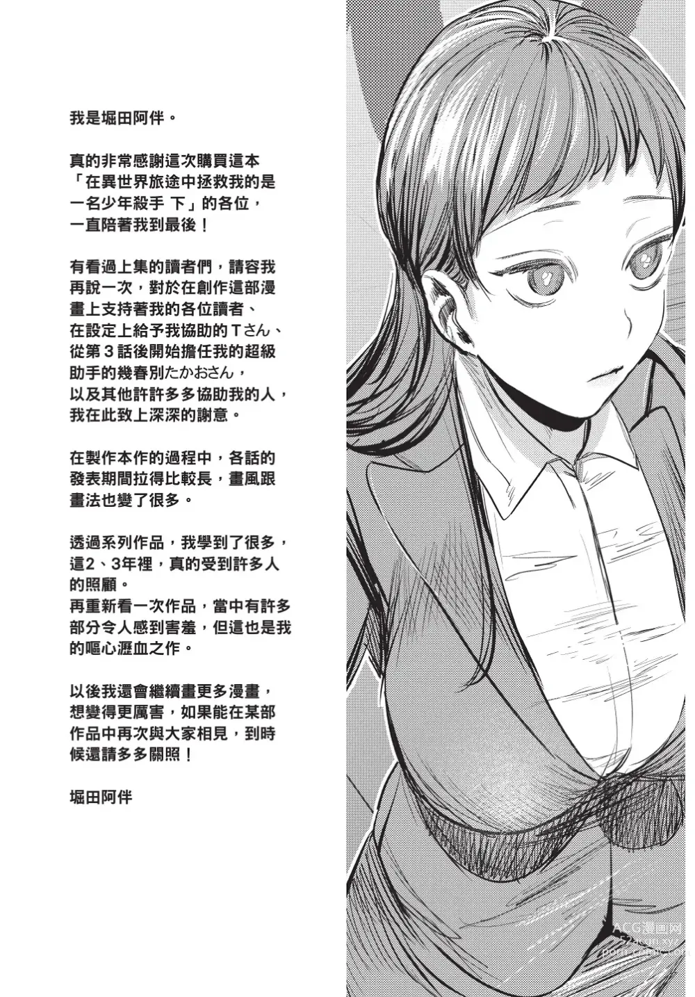 Page 161 of manga 在異世界旅途中拯救我的是一名少年殺手