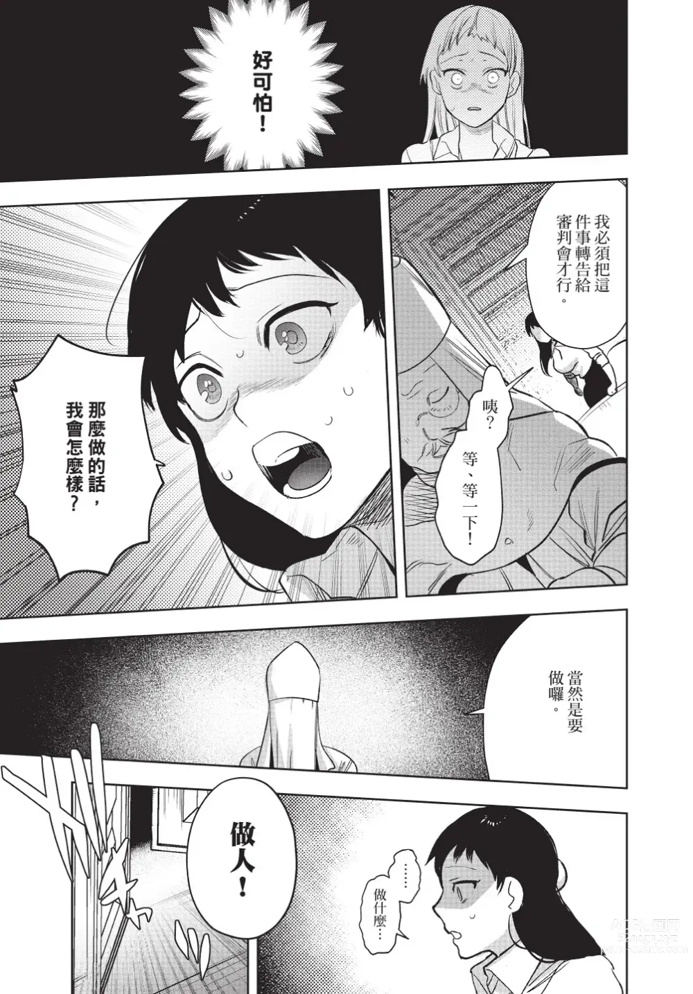 Page 19 of manga 在異世界旅途中拯救我的是一名少年殺手