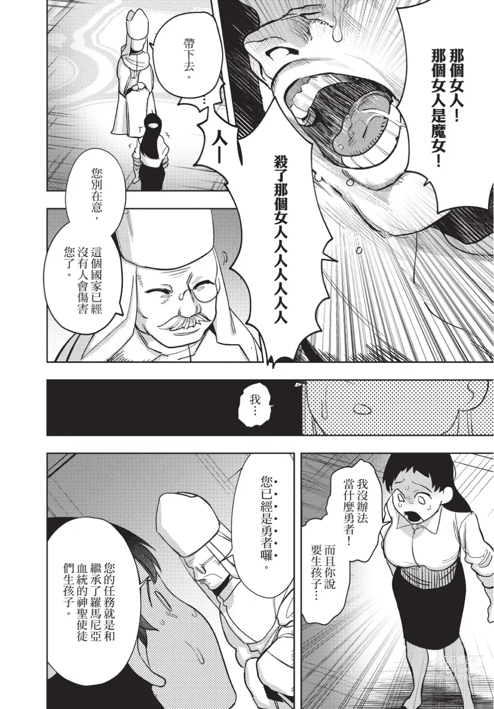 Page 22 of manga 在異世界旅途中拯救我的是一名少年殺手