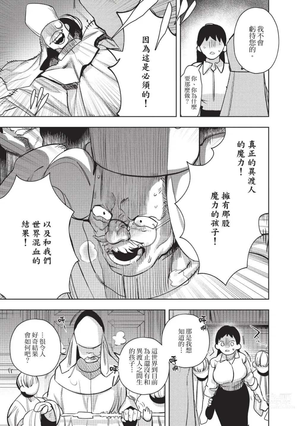 Page 23 of manga 在異世界旅途中拯救我的是一名少年殺手