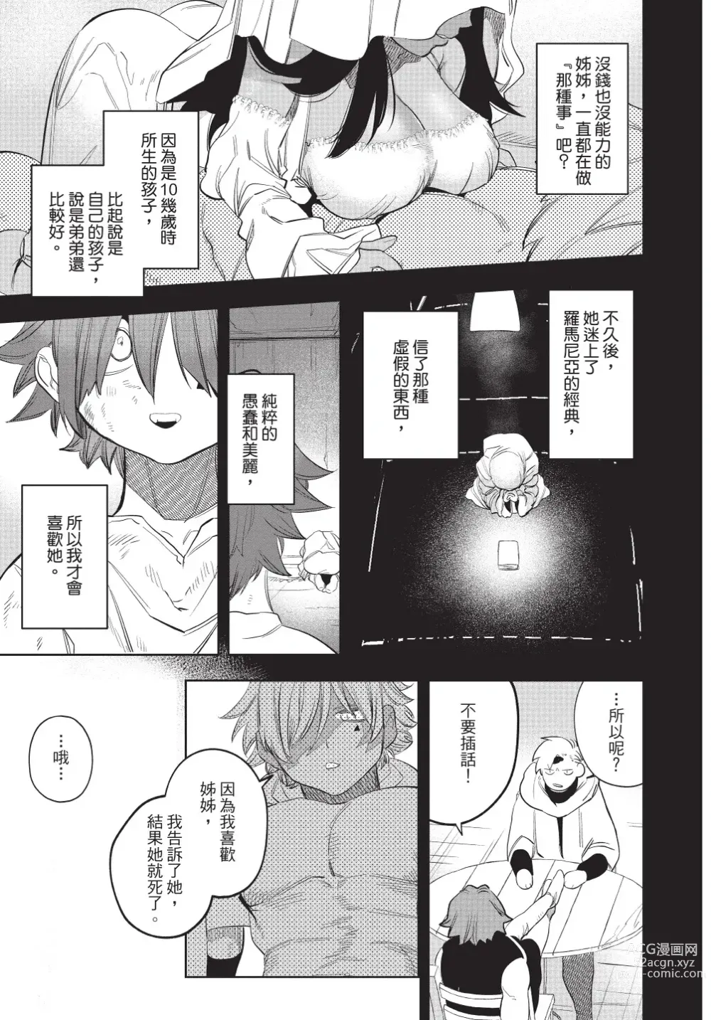 Page 29 of manga 在異世界旅途中拯救我的是一名少年殺手