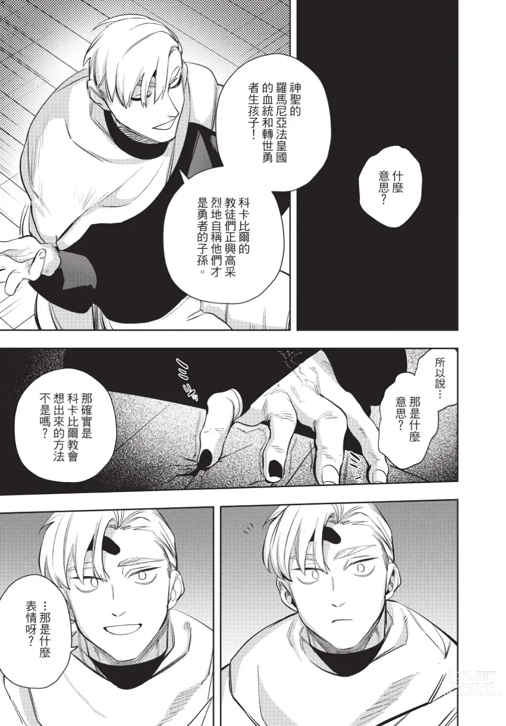 Page 33 of manga 在異世界旅途中拯救我的是一名少年殺手