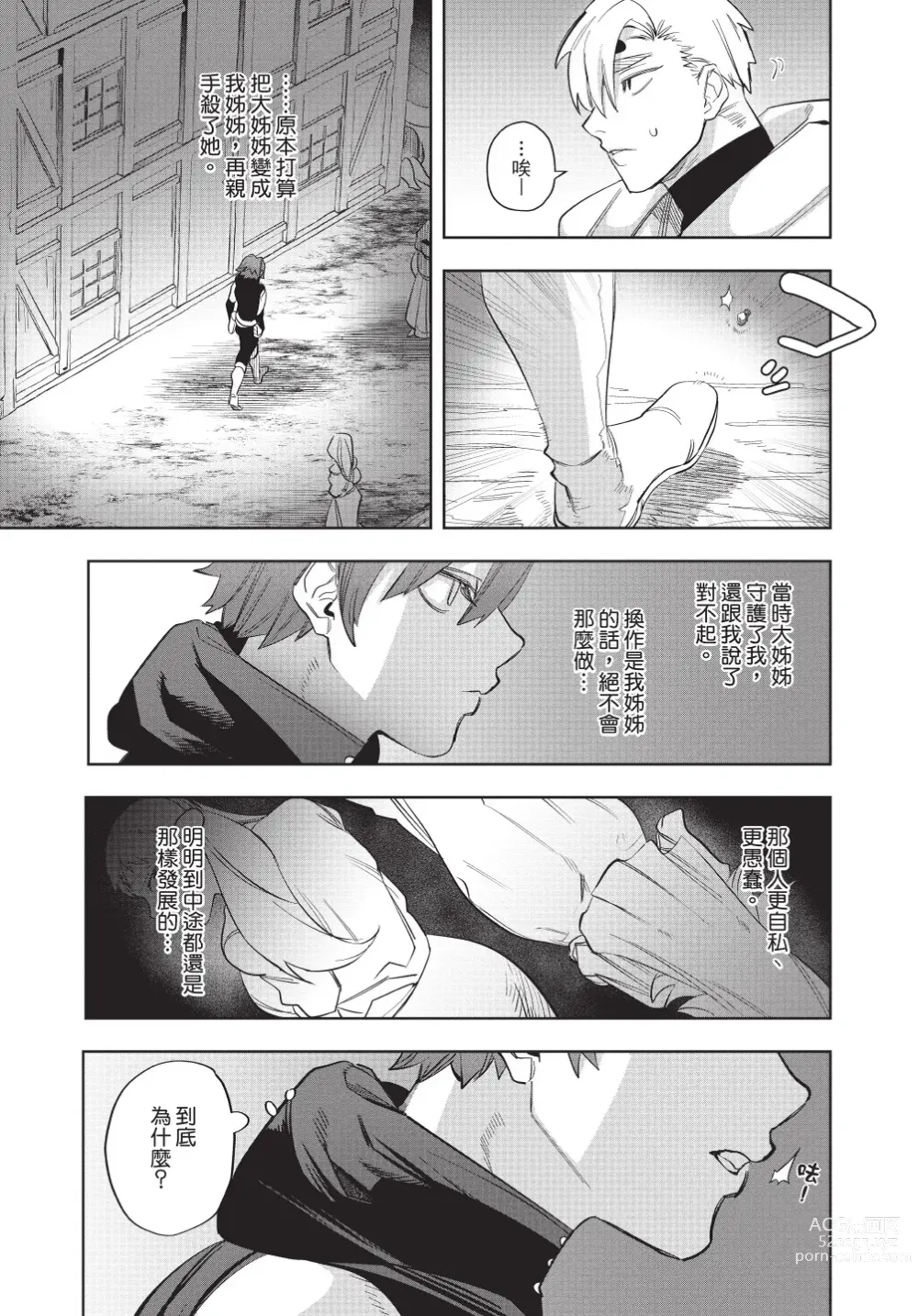 Page 35 of manga 在異世界旅途中拯救我的是一名少年殺手