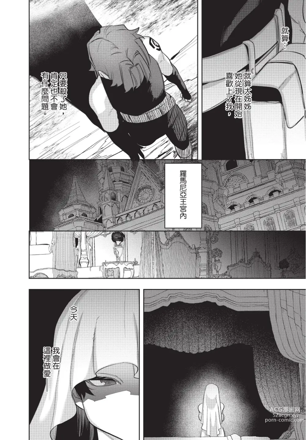 Page 36 of manga 在異世界旅途中拯救我的是一名少年殺手