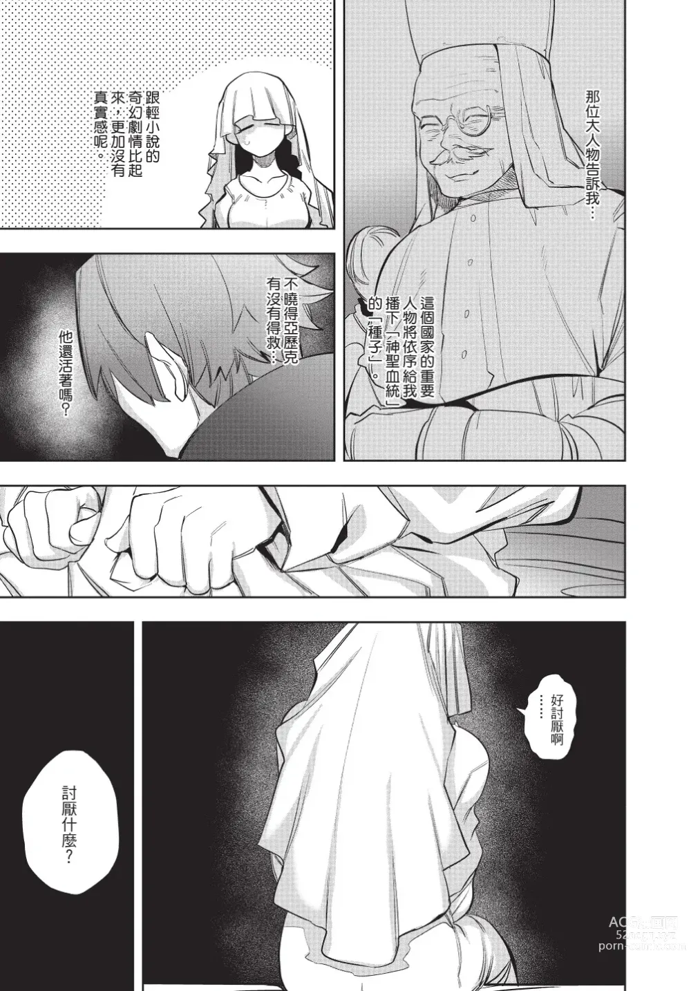 Page 37 of manga 在異世界旅途中拯救我的是一名少年殺手