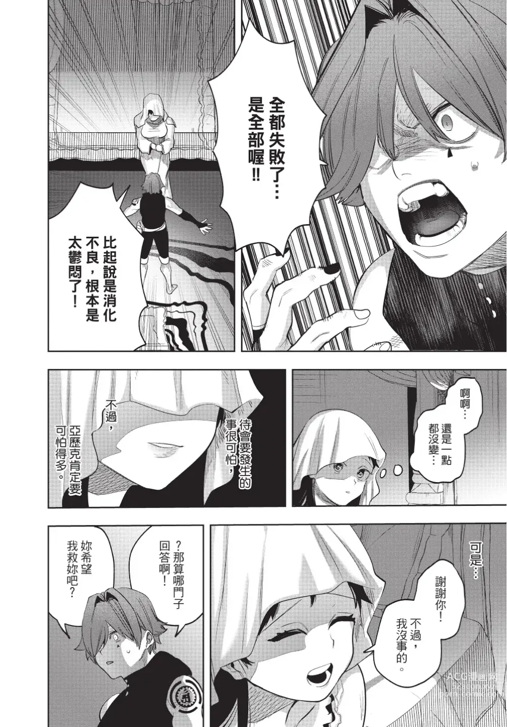 Page 40 of manga 在異世界旅途中拯救我的是一名少年殺手