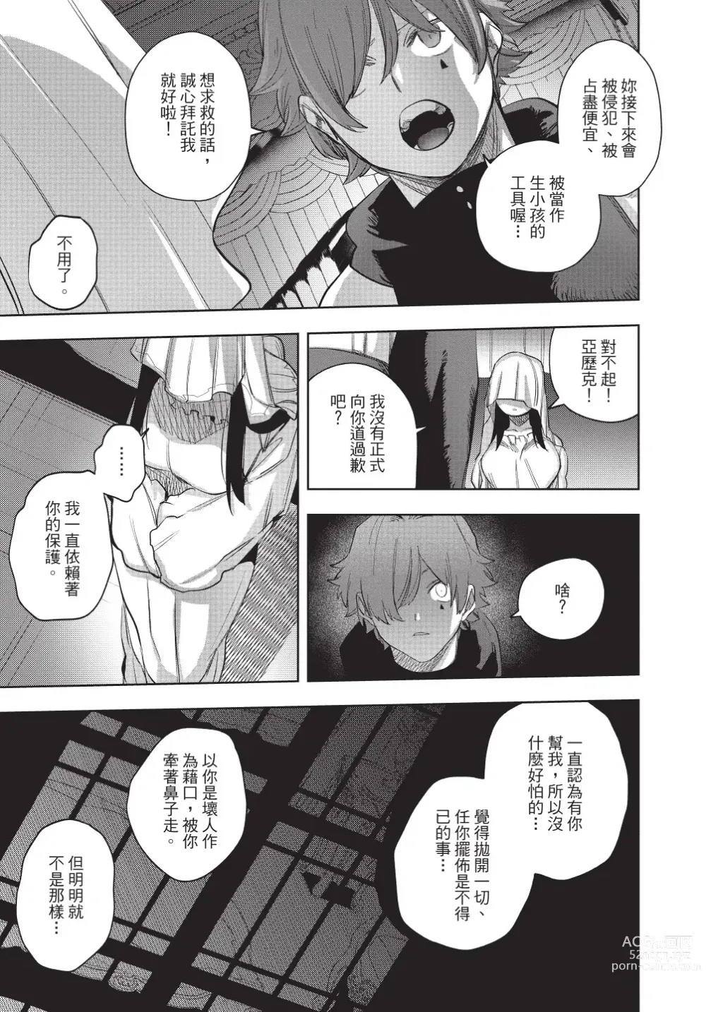 Page 41 of manga 在異世界旅途中拯救我的是一名少年殺手