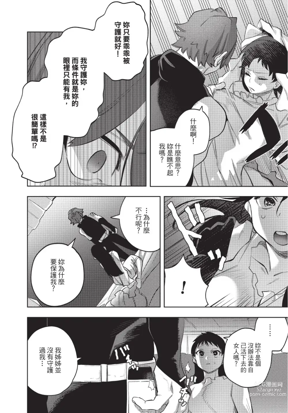 Page 42 of manga 在異世界旅途中拯救我的是一名少年殺手