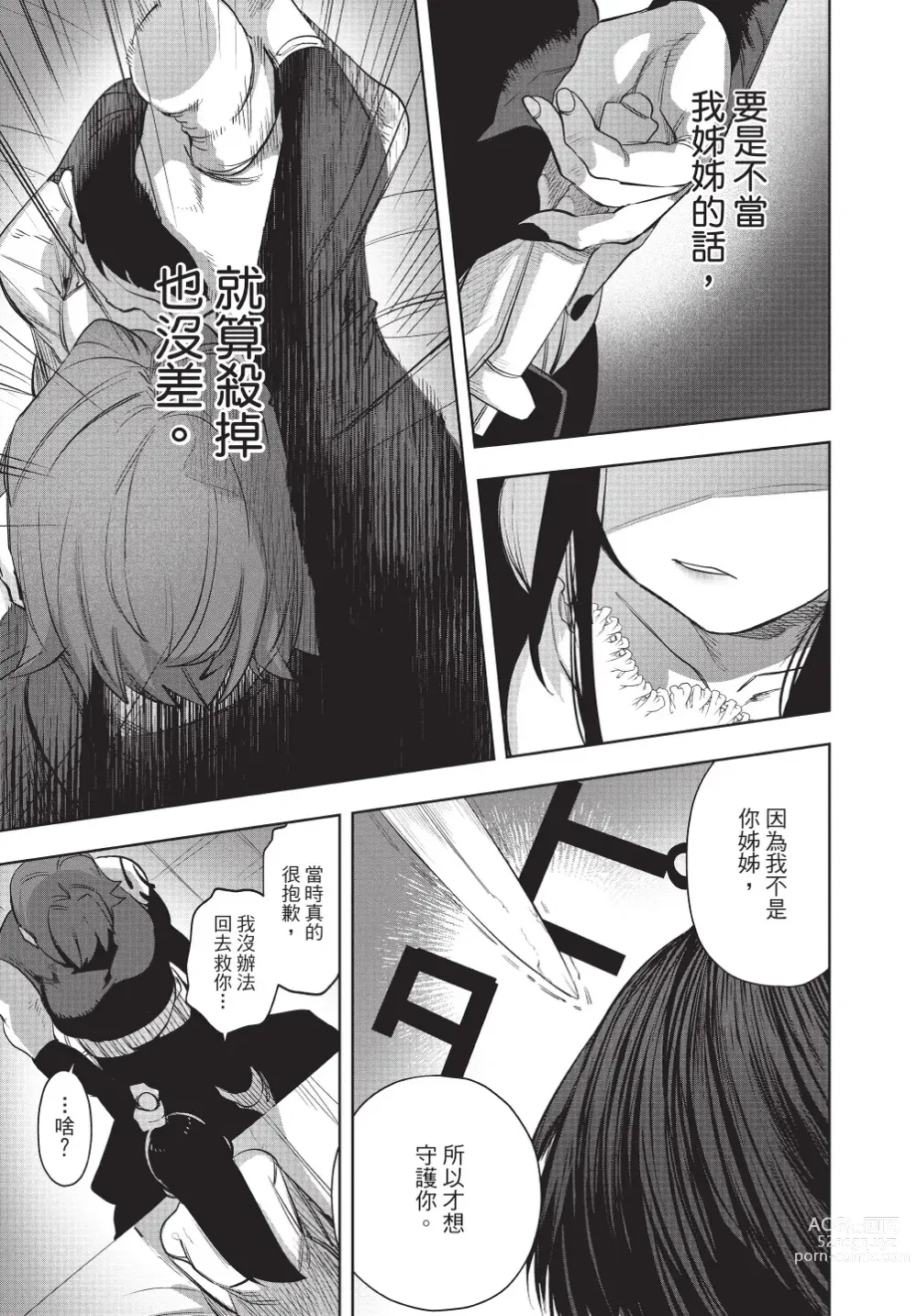 Page 43 of manga 在異世界旅途中拯救我的是一名少年殺手