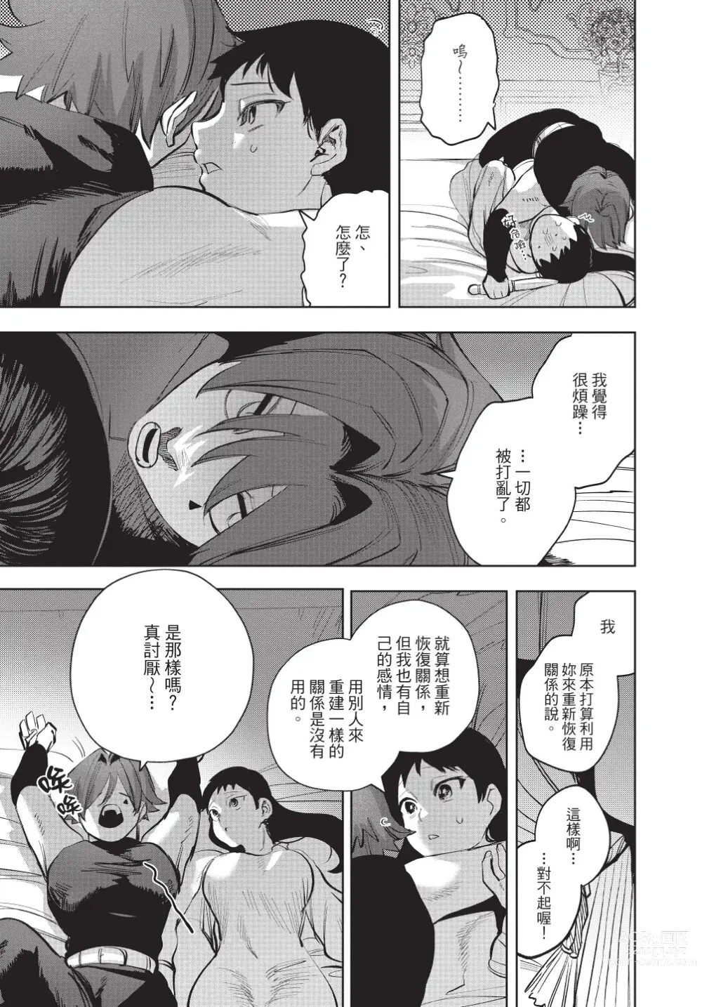 Page 47 of manga 在異世界旅途中拯救我的是一名少年殺手