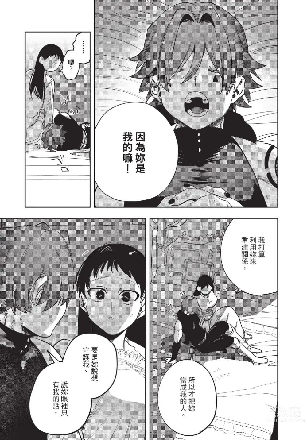 Page 49 of manga 在異世界旅途中拯救我的是一名少年殺手