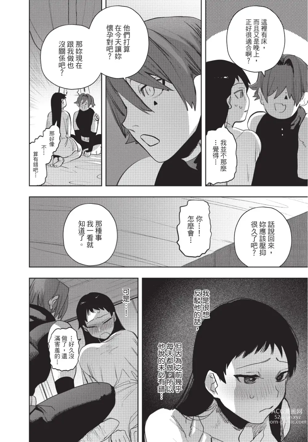 Page 52 of manga 在異世界旅途中拯救我的是一名少年殺手