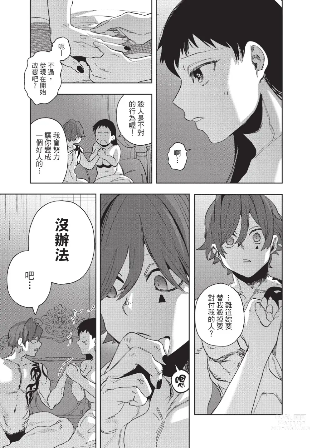 Page 79 of manga 在異世界旅途中拯救我的是一名少年殺手