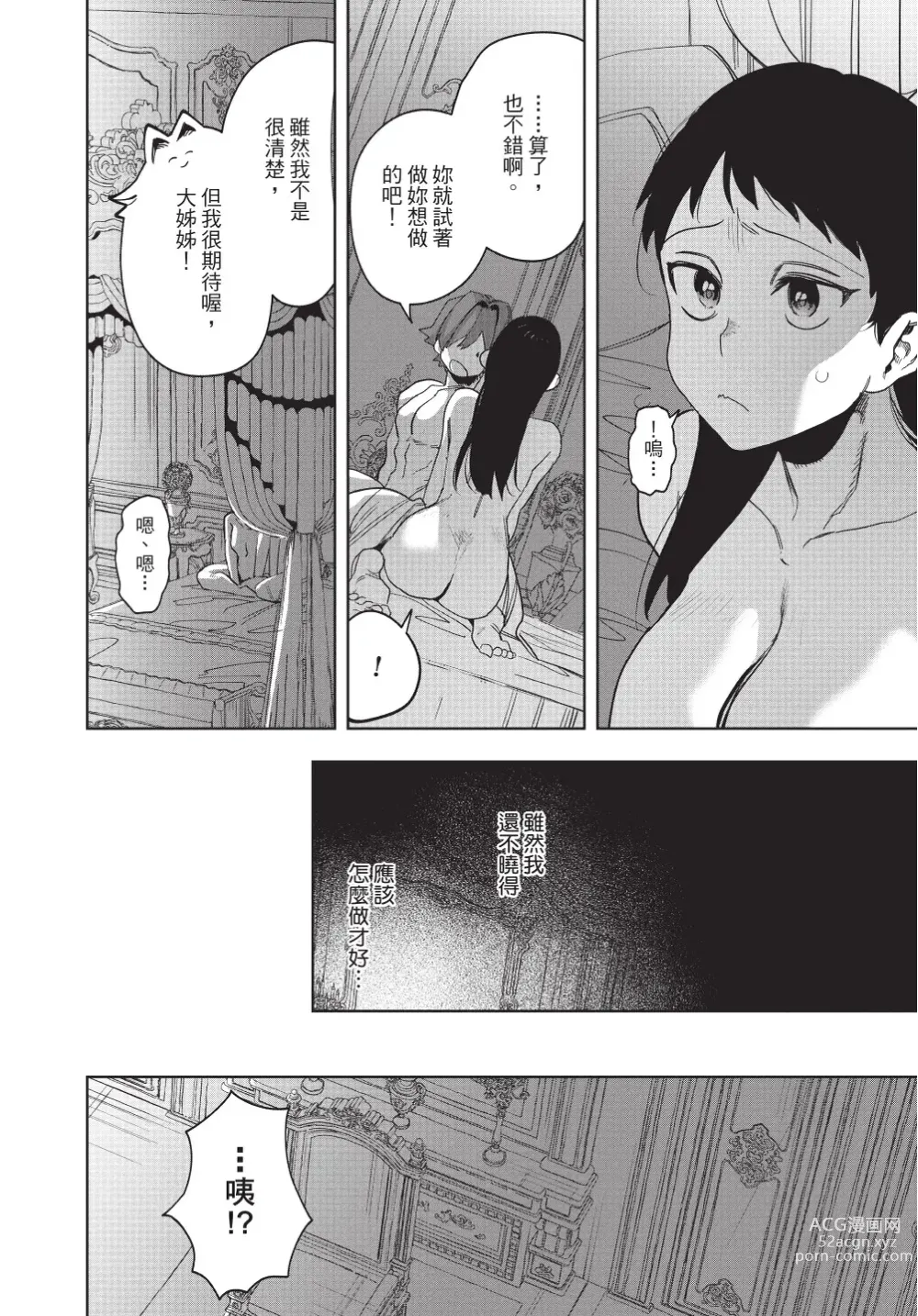 Page 80 of manga 在異世界旅途中拯救我的是一名少年殺手