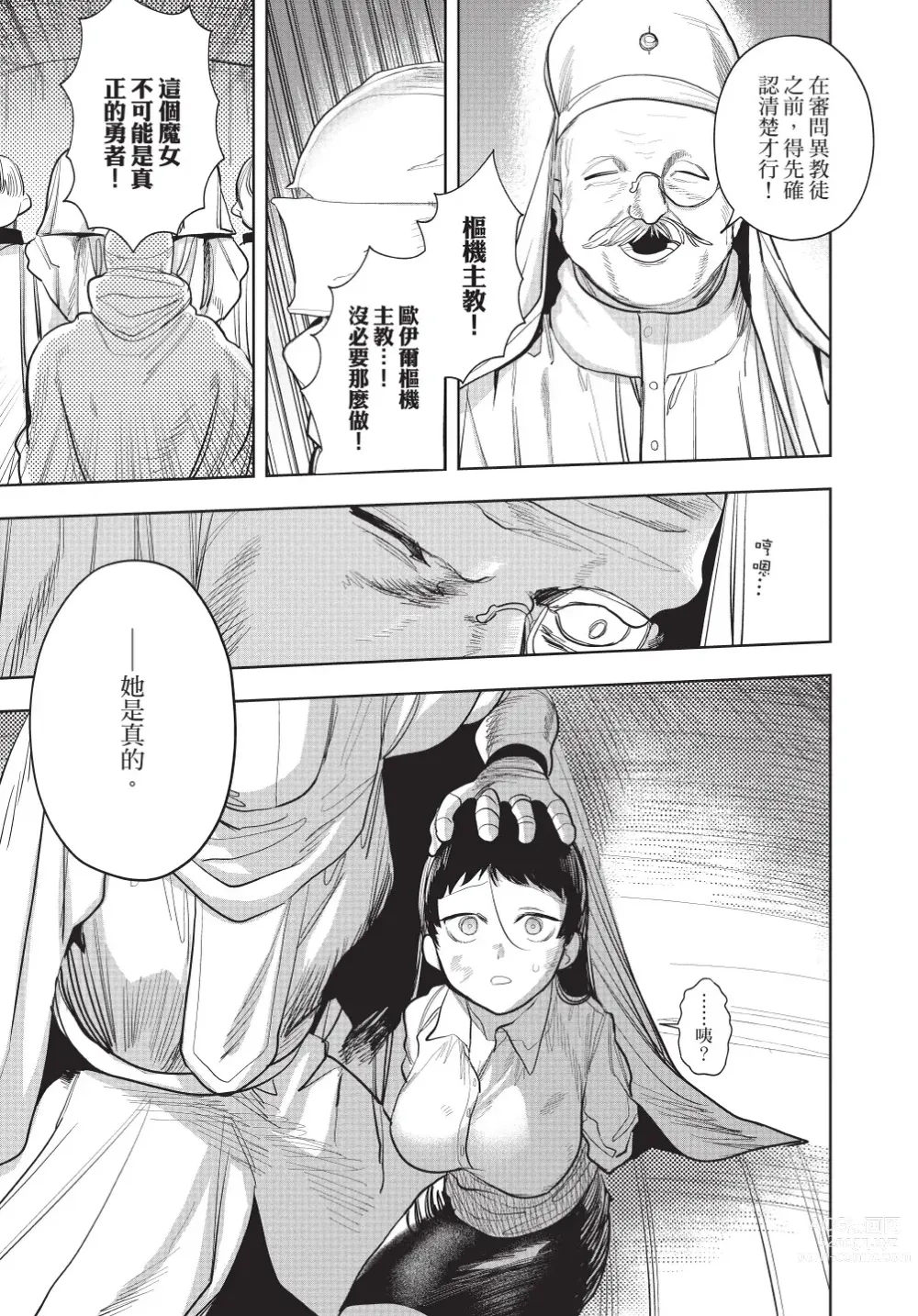 Page 9 of manga 在異世界旅途中拯救我的是一名少年殺手