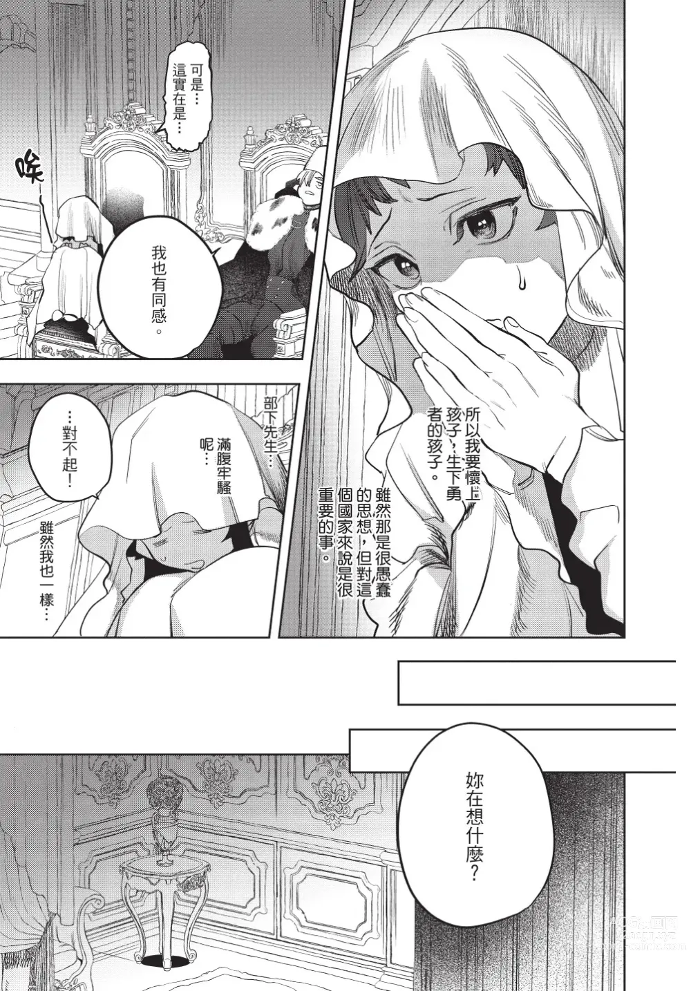 Page 91 of manga 在異世界旅途中拯救我的是一名少年殺手