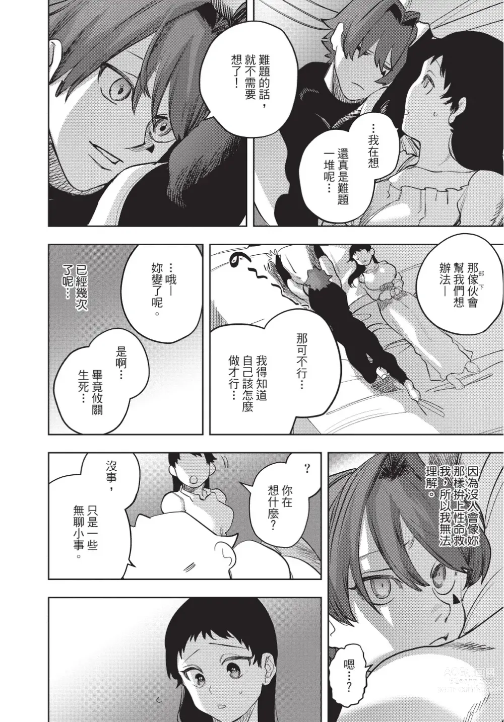 Page 92 of manga 在異世界旅途中拯救我的是一名少年殺手