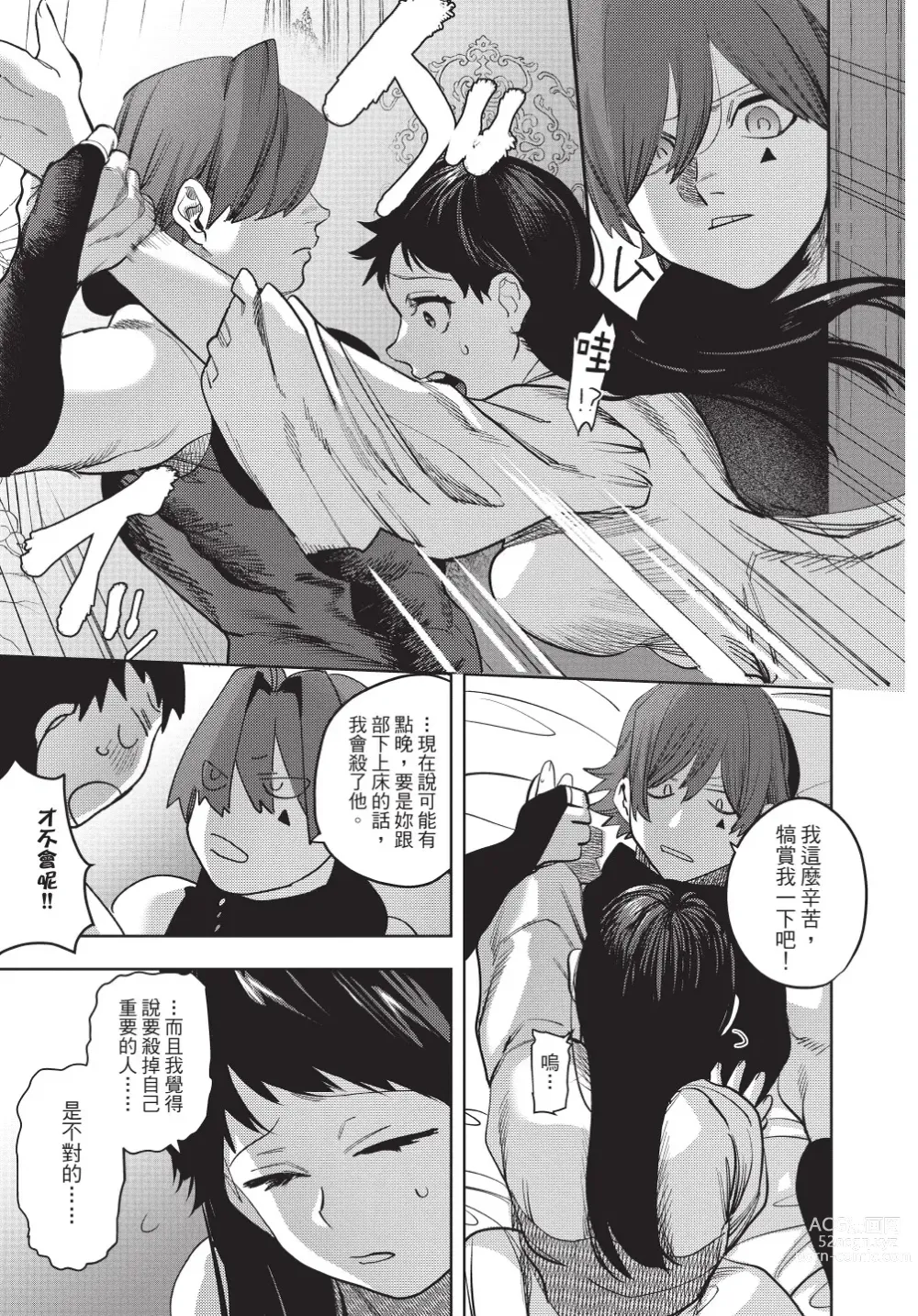 Page 97 of manga 在異世界旅途中拯救我的是一名少年殺手