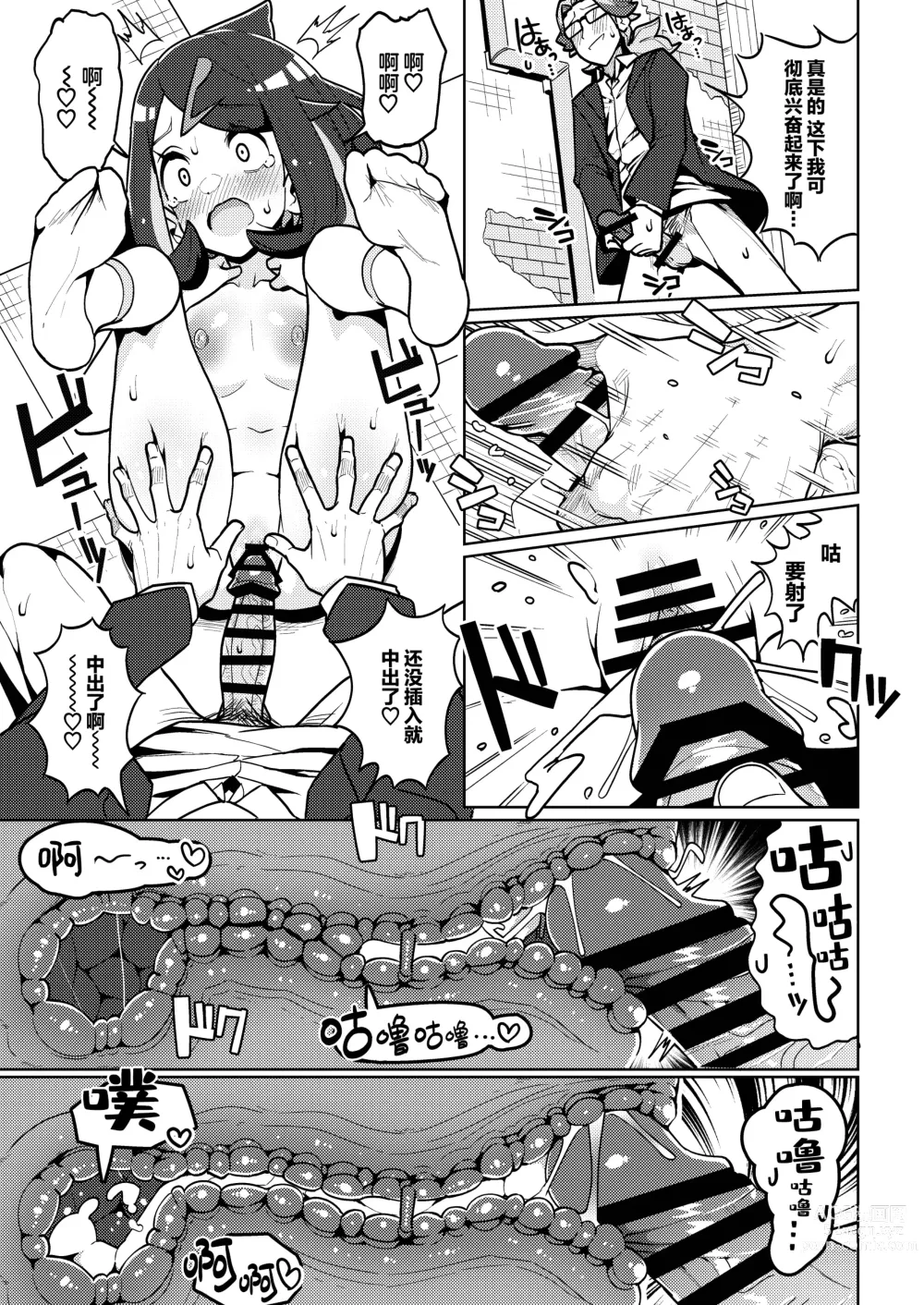 Page 13 of doujinshi 精神力量是什么样的能力？