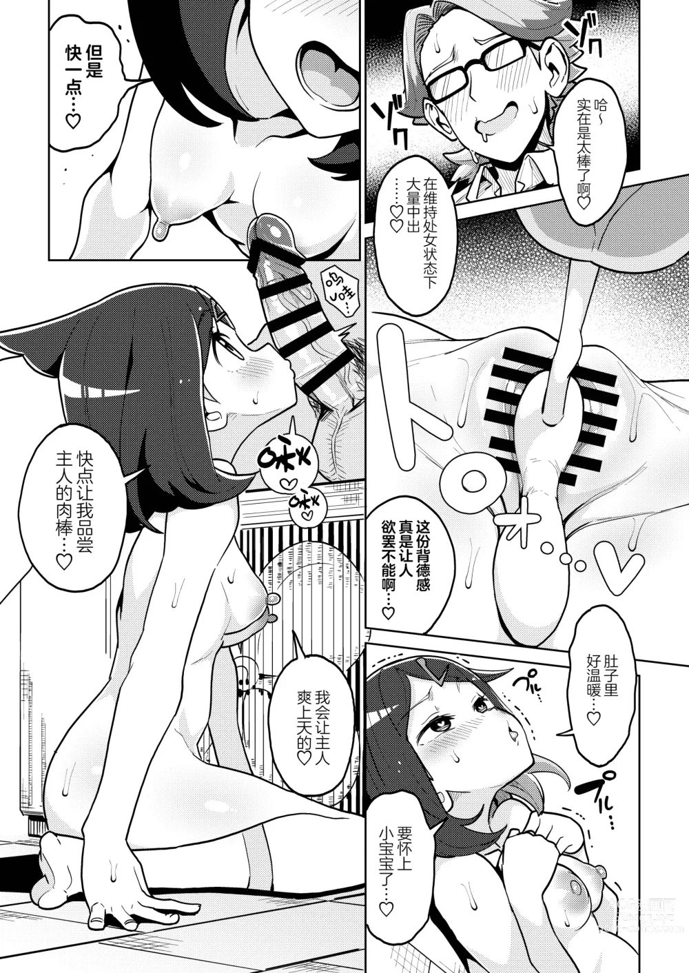 Page 14 of doujinshi 精神力量是什么样的能力？