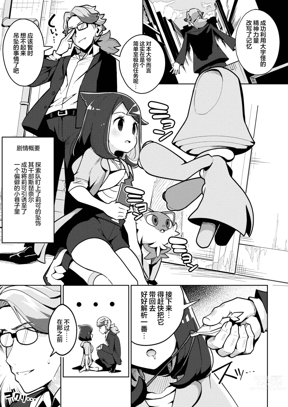 Page 3 of doujinshi 精神力量是什么样的能力？