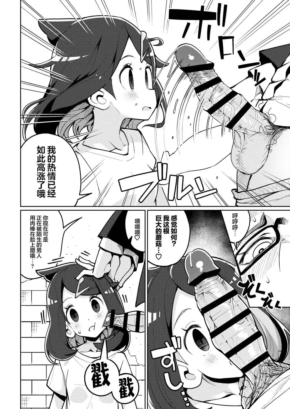 Page 6 of doujinshi 精神力量是什么样的能力？