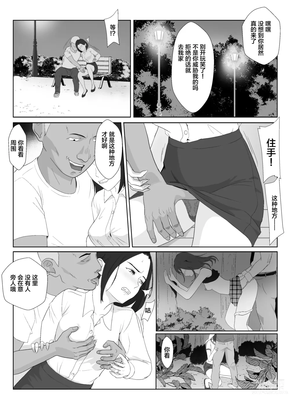 Page 7 of doujinshi BariCare Kaa-san ga DQN ni Netorareta VOI.3