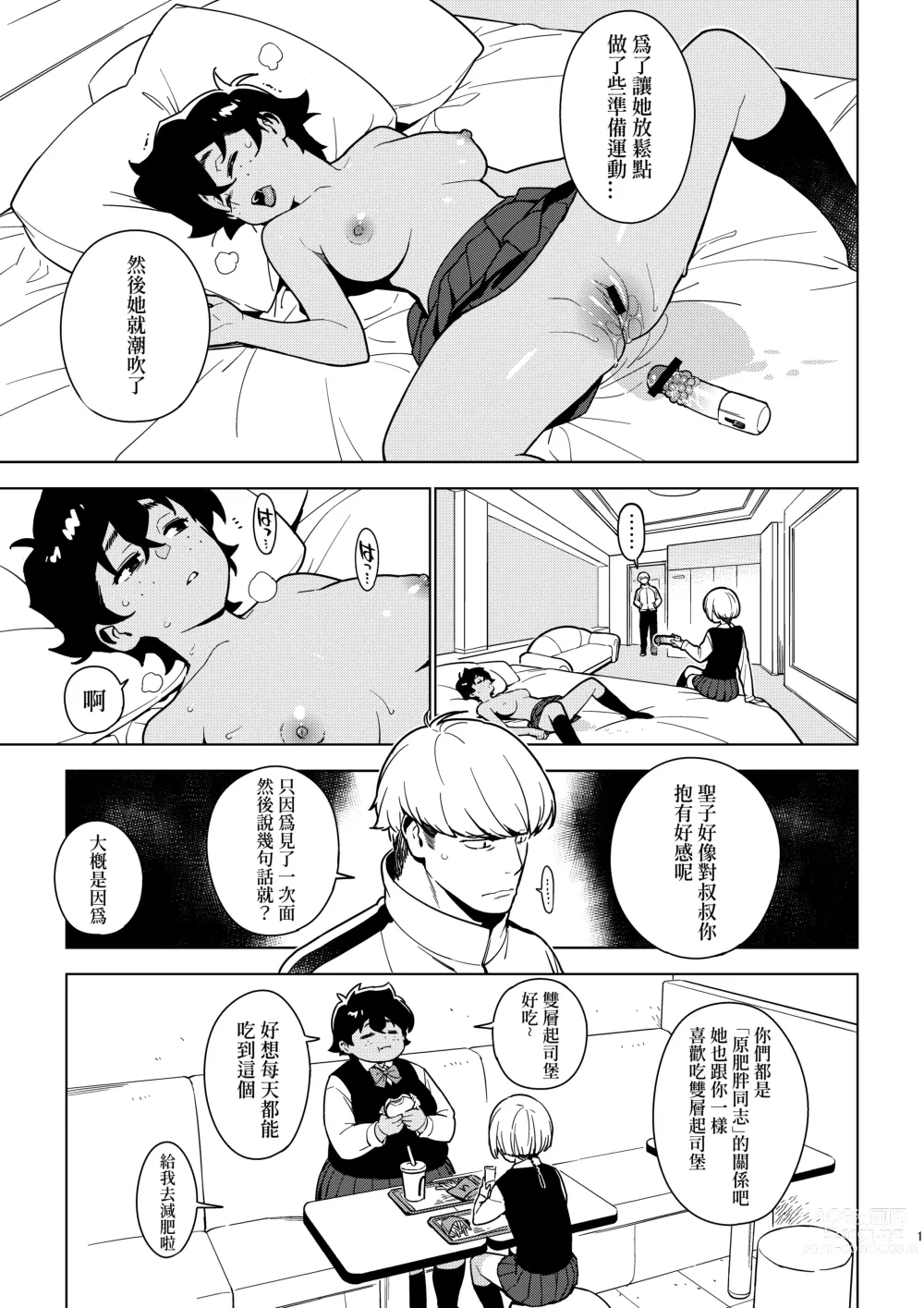 Page 12 of doujinshi Seiko