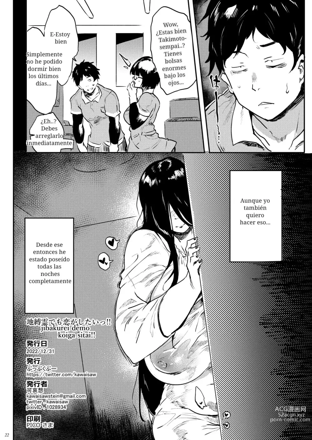 Page 21 of doujinshi ¡Aunque Sea Una Fantasma Quiero Enamorarme!