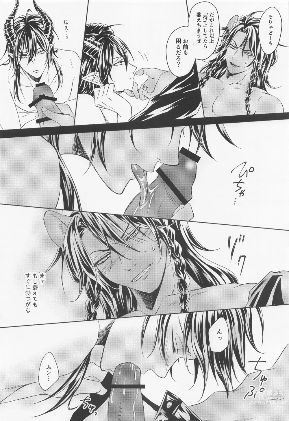 Page 5 of doujinshi Renshuudai  Shitanda