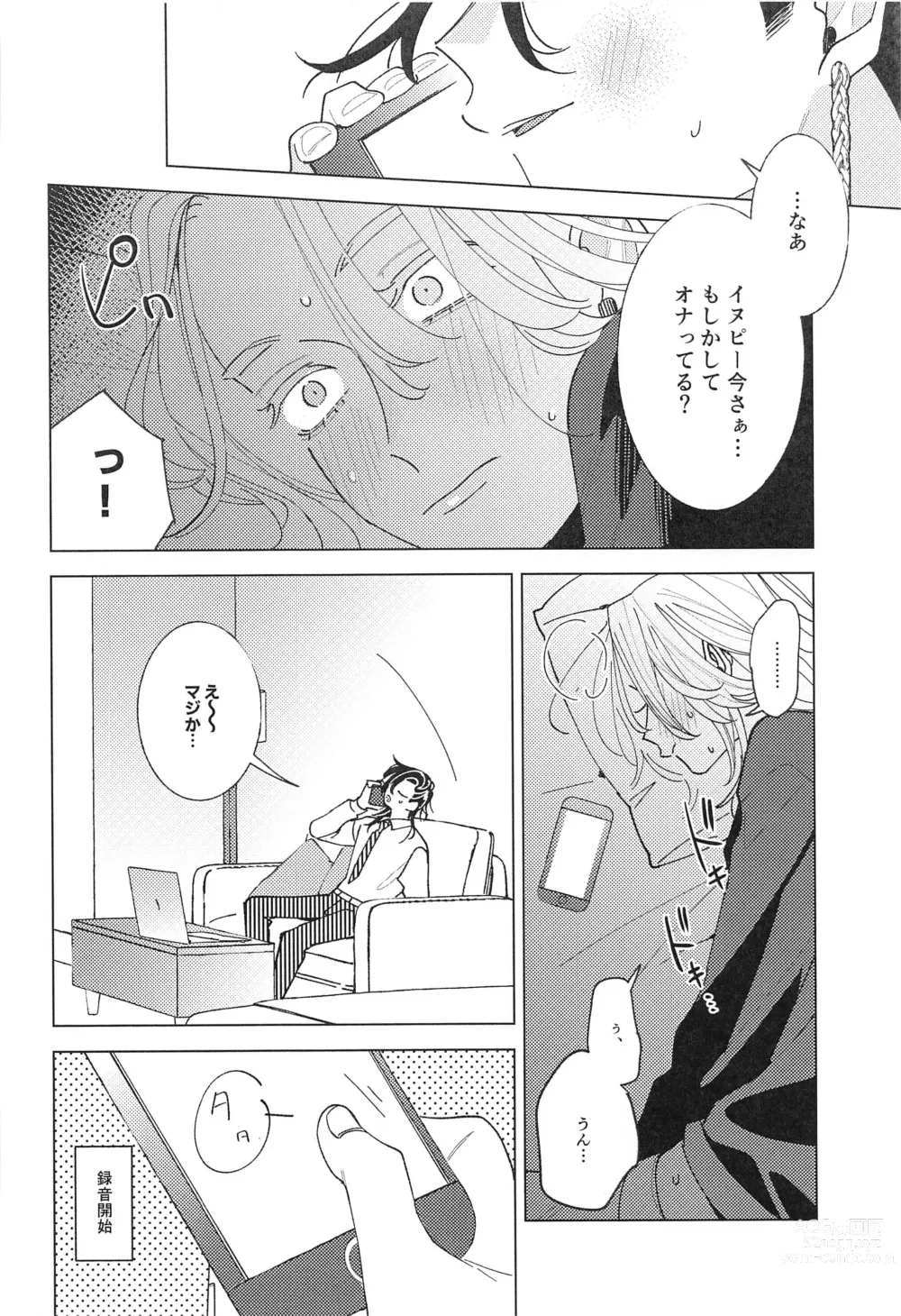 Page 11 of doujinshi Tooku te Chikai 10000km