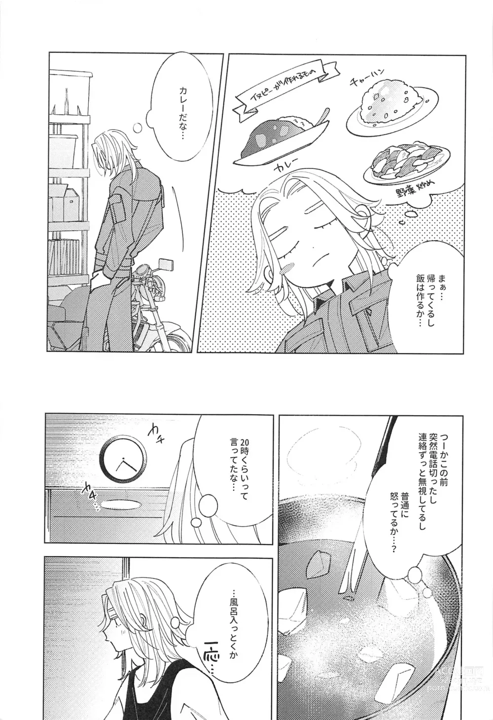 Page 26 of doujinshi Tooku te Chikai 10000km