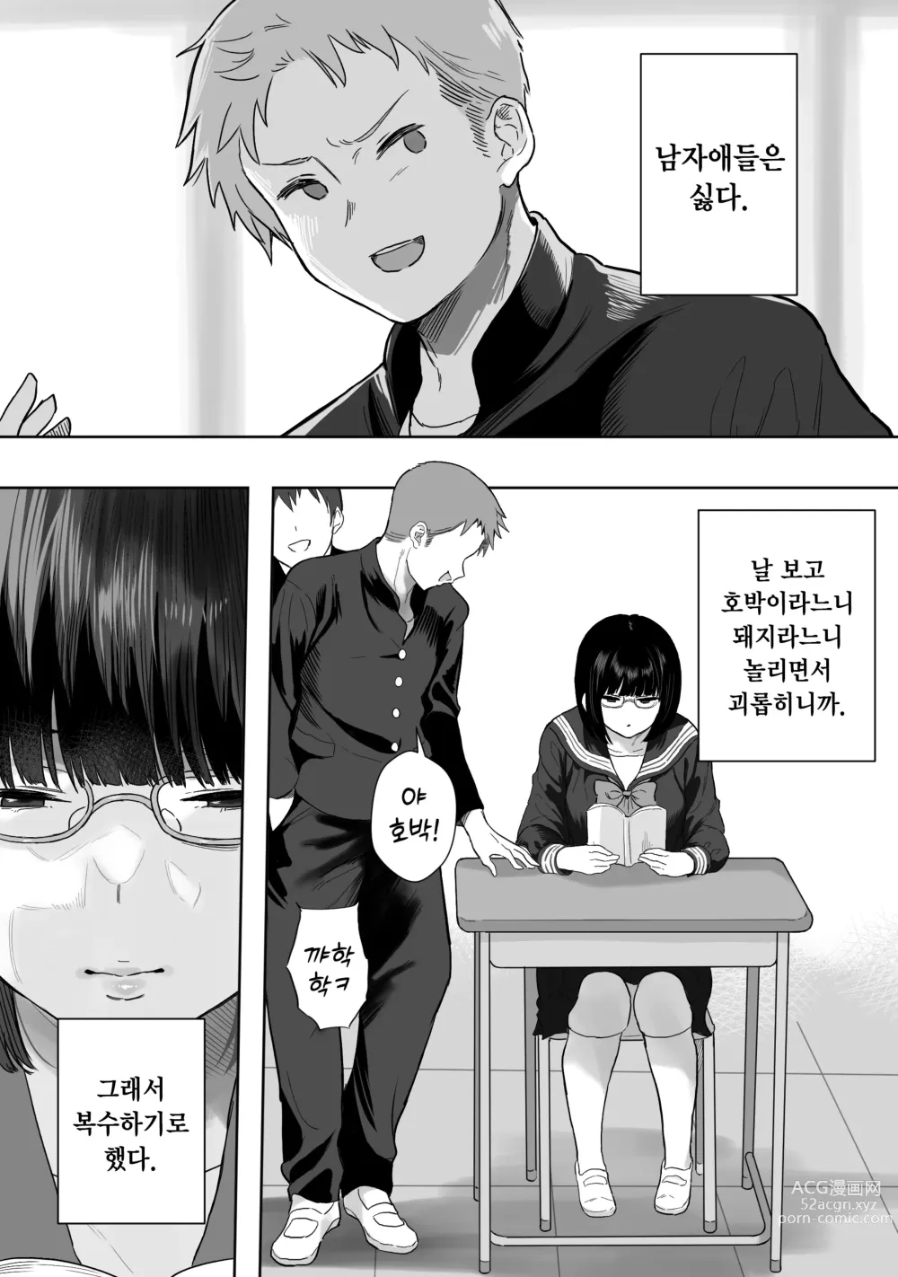 Page 2 of doujinshi Himote Joshi ga Jibun o Ijimeteita Ichigun Danshi ni Oppai o Misetsuketara Tachiba ga Gyakuten Shita Hanashi