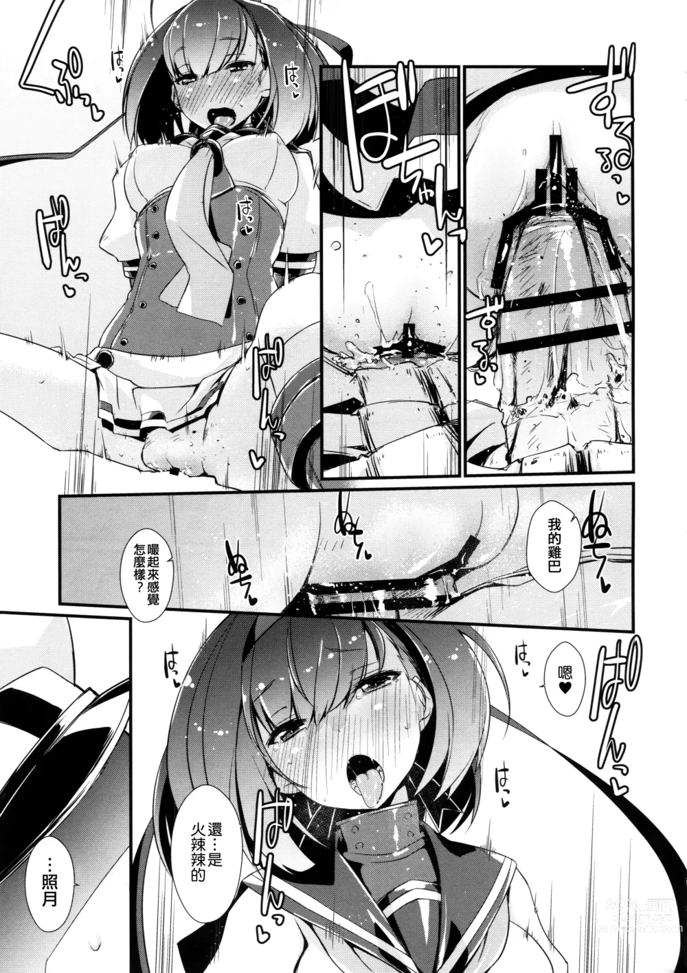 Page 15 of doujinshi Akizuki to Teruzuki wa Shiritagari. Kouhen