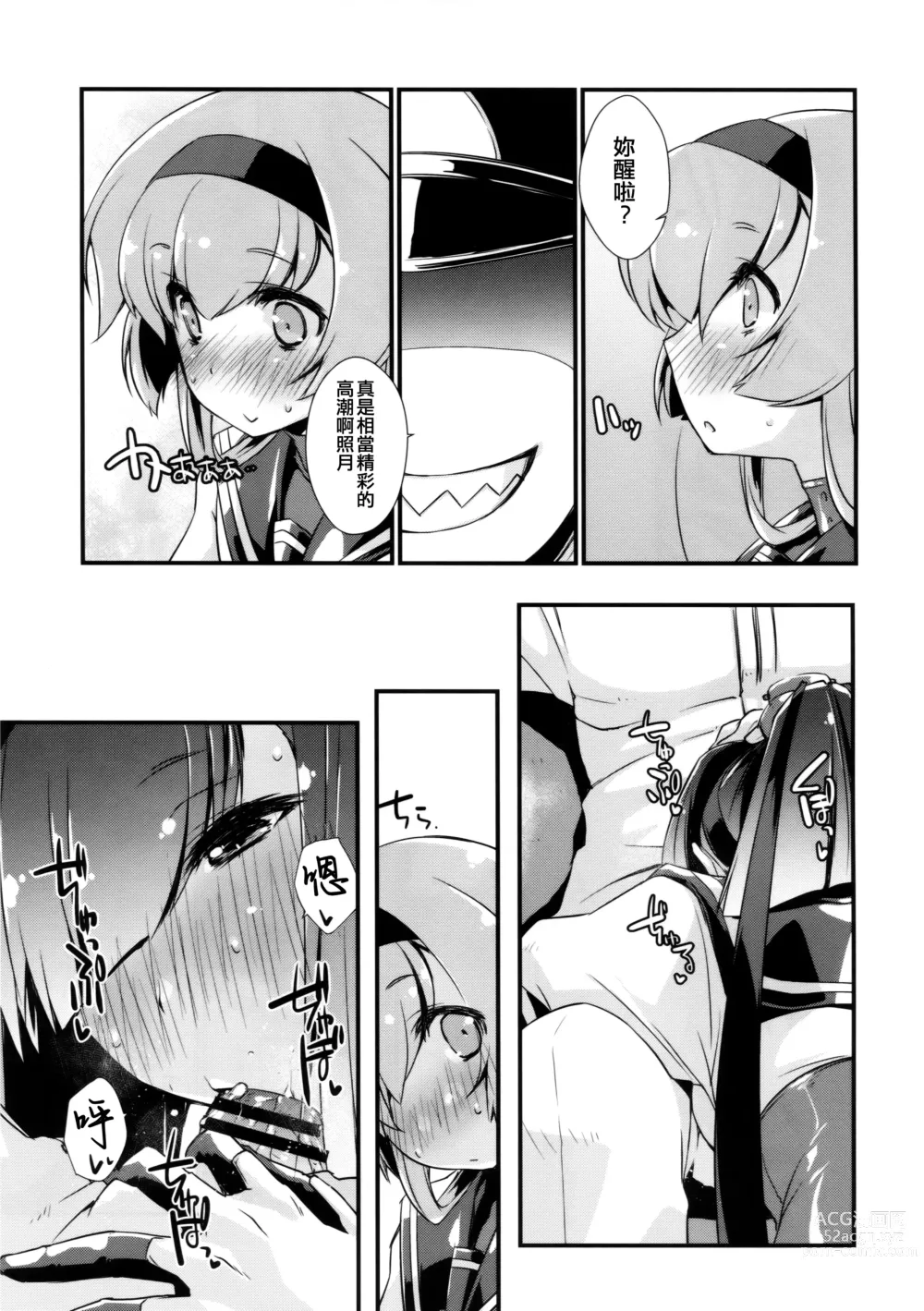 Page 7 of doujinshi Akizuki to Teruzuki wa Shiritagari. Kouhen