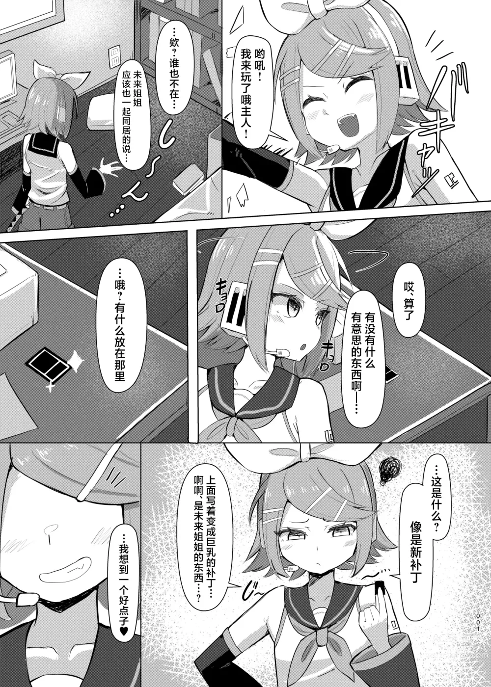 Page 2 of doujinshi Remoniro no Koakuma