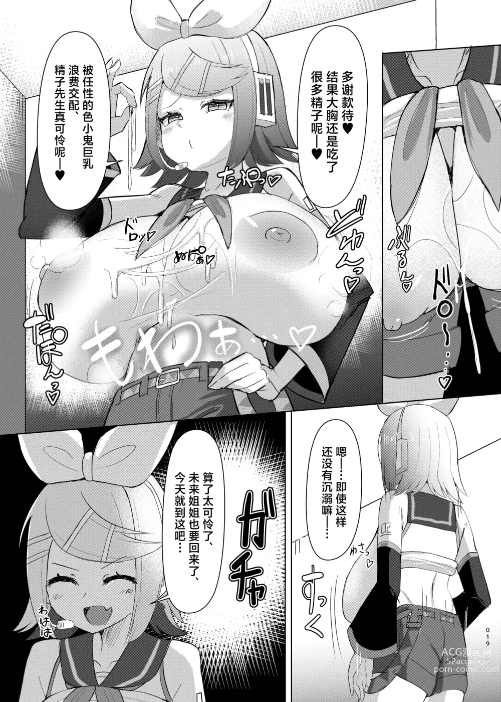 Page 20 of doujinshi Remoniro no Koakuma