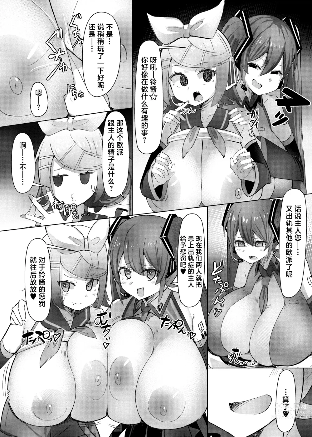 Page 21 of doujinshi Remoniro no Koakuma