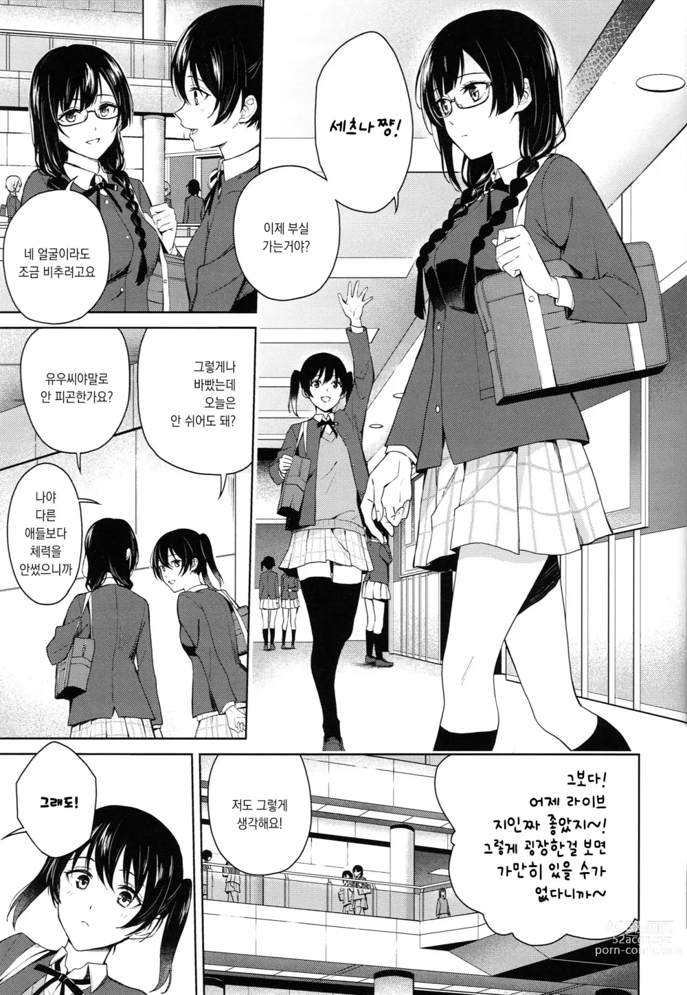 Page 2 of doujinshi 시오세츠가 학생회실에서 야한일을 하는 책