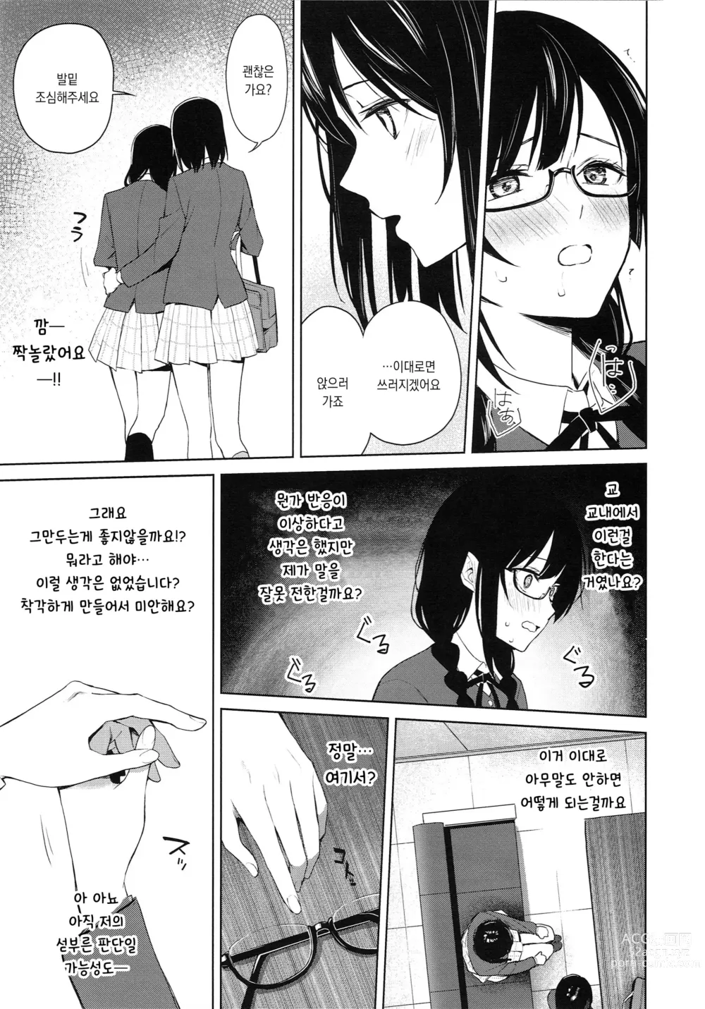 Page 12 of doujinshi 시오세츠가 학생회실에서 야한일을 하는 책