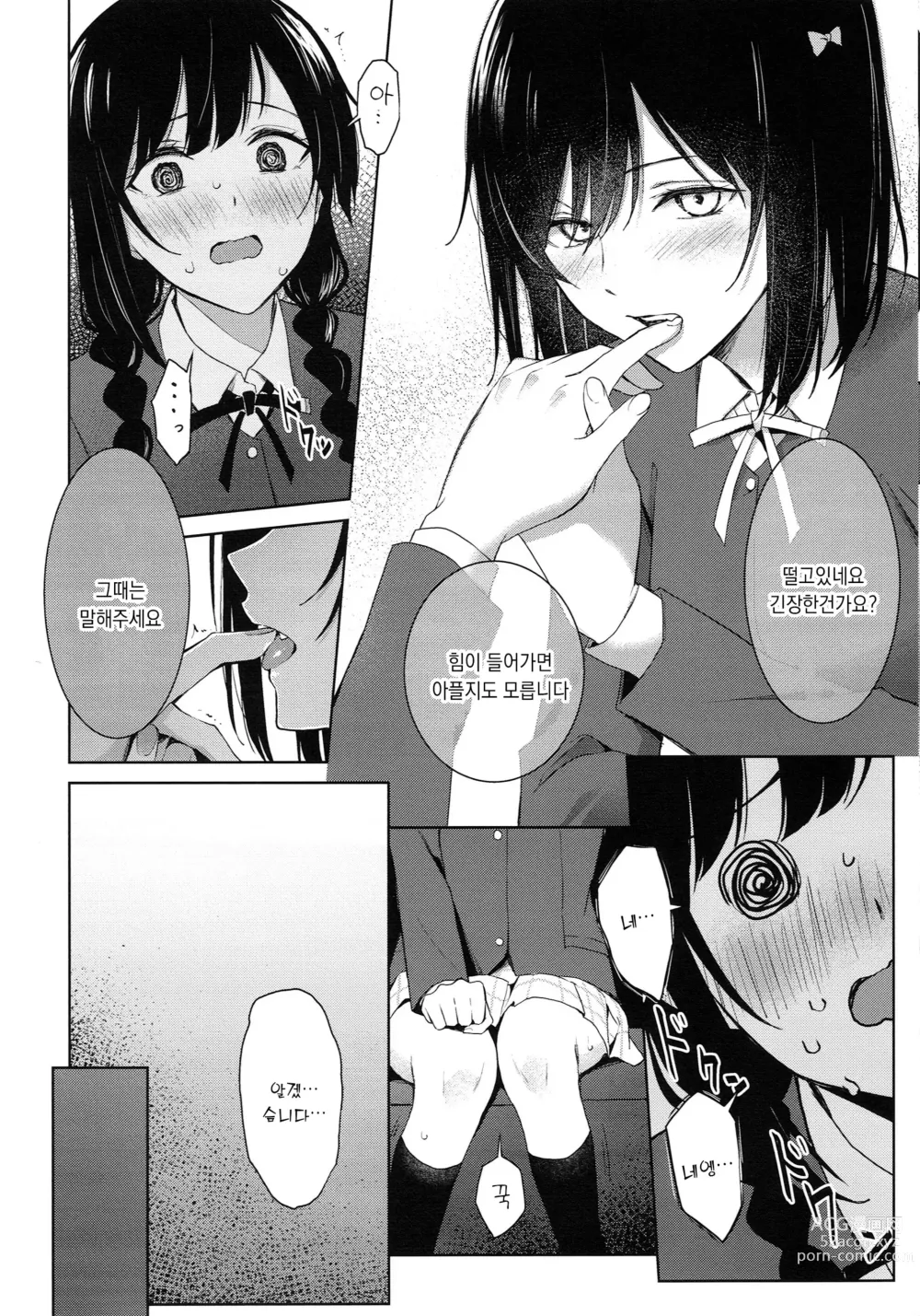 Page 13 of doujinshi 시오세츠가 학생회실에서 야한일을 하는 책