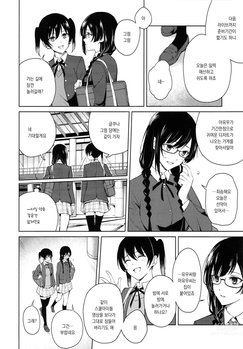 Page 3 of doujinshi 시오세츠가 학생회실에서 야한일을 하는 책