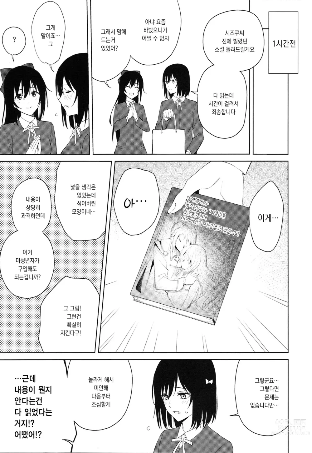 Page 24 of doujinshi 시오세츠가 학생회실에서 야한일을 하는 책